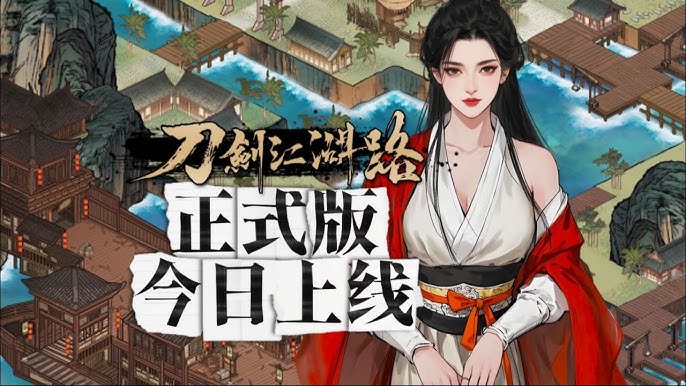 刀剑江湖路插画